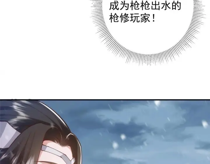 漫画《掌门低调点》230 在那黑暗的深处第21张图