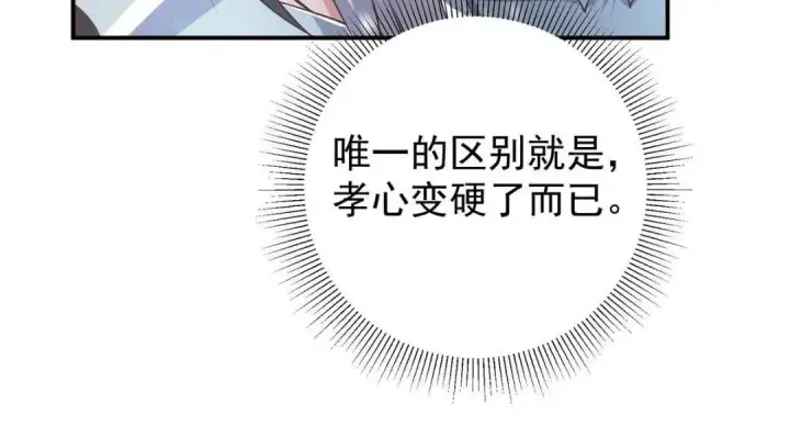 漫画《掌门低调点》230 在那黑暗的深处第26张图