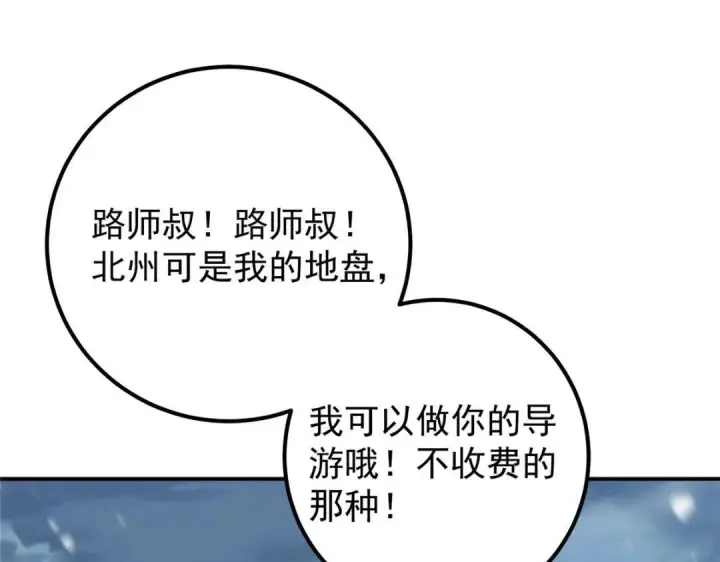 漫画《掌门低调点》230 在那黑暗的深处第27张图