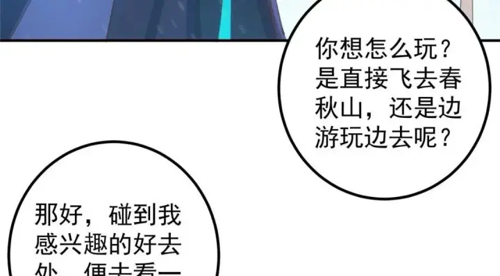 漫画《掌门低调点》230 在那黑暗的深处第30张图