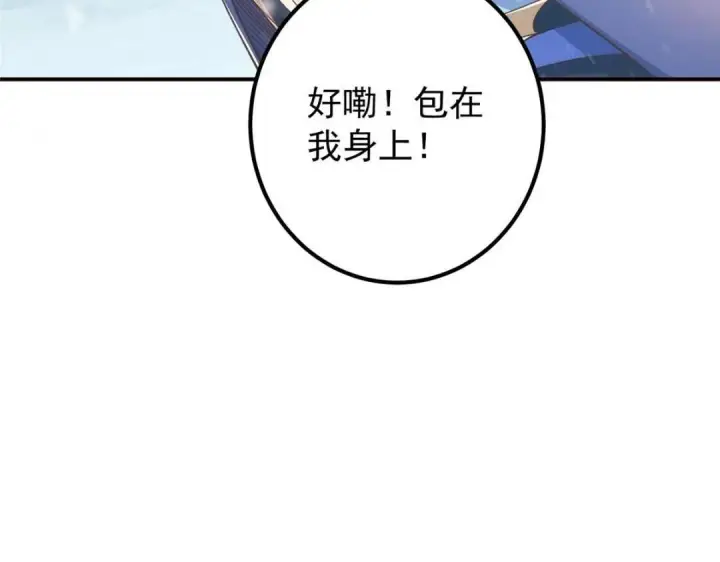 漫画《掌门低调点》230 在那黑暗的深处第33张图