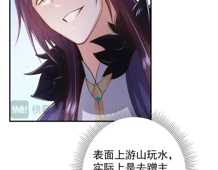漫画《掌门低调点》230 在那黑暗的深处第35张图