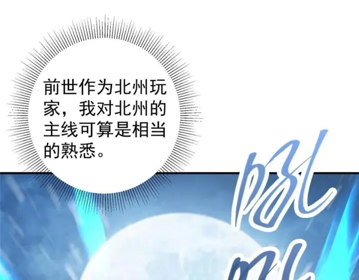 漫画《掌门低调点》230 在那黑暗的深处第38张图