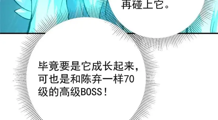 漫画《掌门低调点》230 在那黑暗的深处第41张图