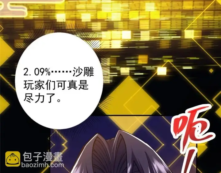 漫画《掌门低调点》230 在那黑暗的深处第48张图