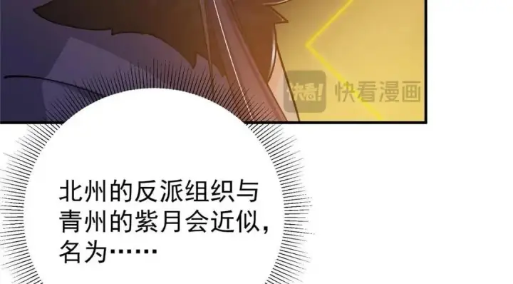 漫画《掌门低调点》230 在那黑暗的深处第52张图
