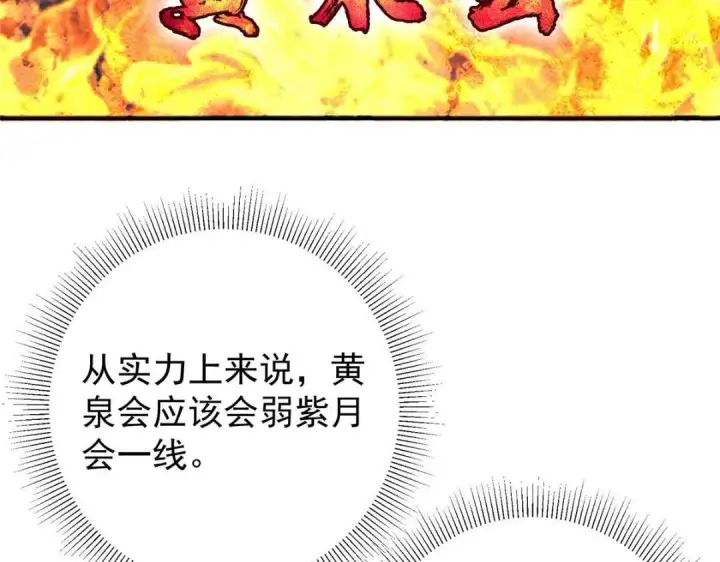 漫画《掌门低调点》230 在那黑暗的深处第55张图