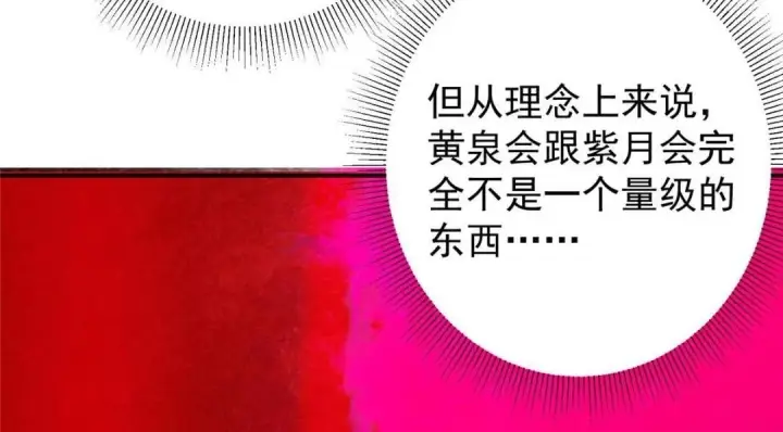 漫画《掌门低调点》230 在那黑暗的深处第56张图