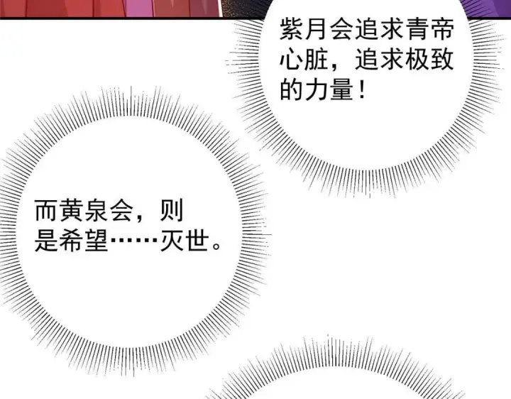 漫画《掌门低调点》230 在那黑暗的深处第59张图