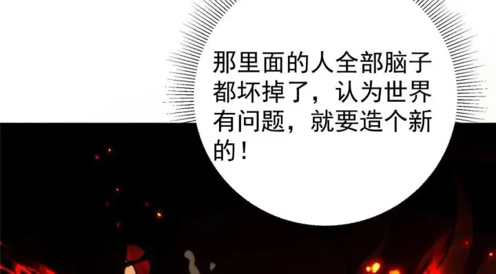 漫画《掌门低调点》230 在那黑暗的深处第60张图