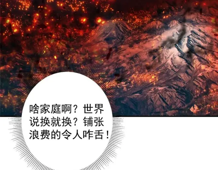 漫画《掌门低调点》230 在那黑暗的深处第63张图