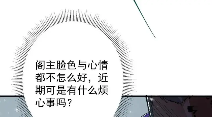 漫画《掌门低调点》230 在那黑暗的深处第72张图