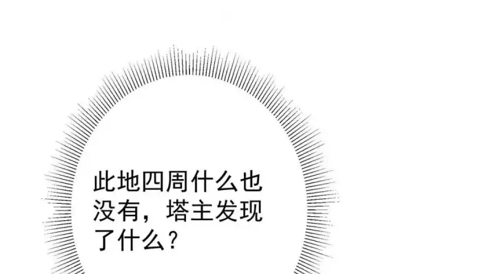 漫画《掌门低调点》230 在那黑暗的深处第82张图