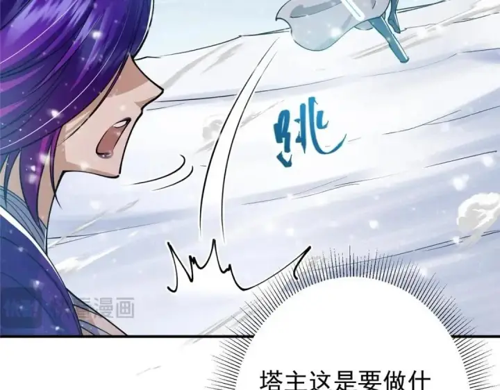 漫画《掌门低调点》230 在那黑暗的深处第87张图