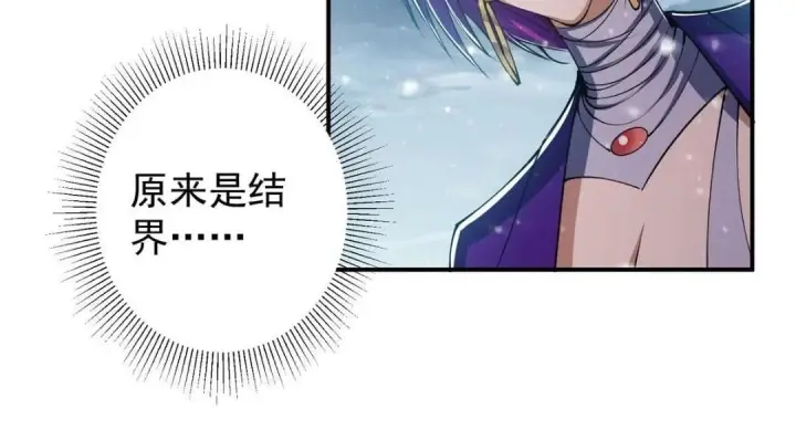 漫画《掌门低调点》230 在那黑暗的深处第92张图