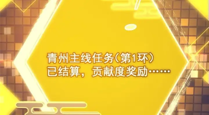 漫画《掌门低调点》231 北州主线任务结算了！第100张图
