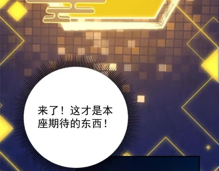 漫画《掌门低调点》231 北州主线任务结算了！第101张图