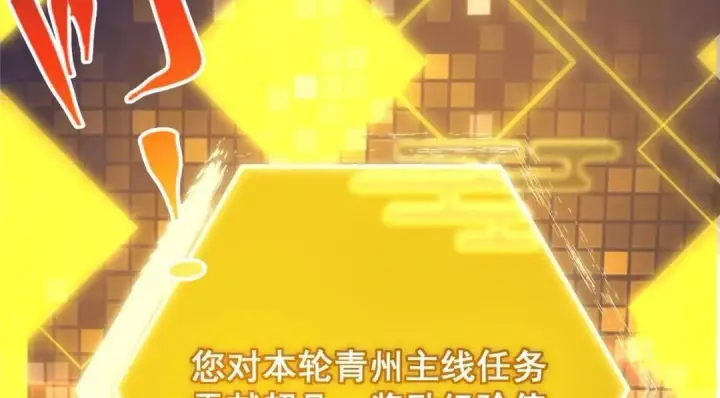 漫画《掌门低调点》231 北州主线任务结算了！第104张图