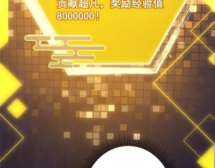 漫画《掌门低调点》231 北州主线任务结算了！第105张图