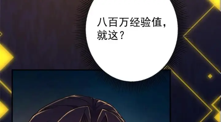 漫画《掌门低调点》231 北州主线任务结算了！第106张图
