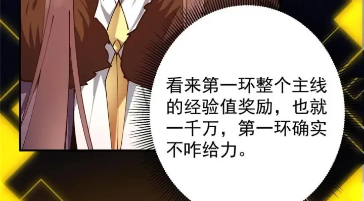 漫画《掌门低调点》231 北州主线任务结算了！第108张图