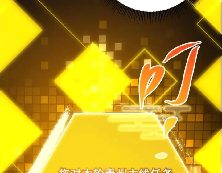 漫画《掌门低调点》231 北州主线任务结算了！第109张图