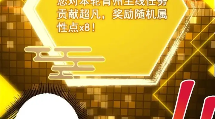 漫画《掌门低调点》231 北州主线任务结算了！第110张图
