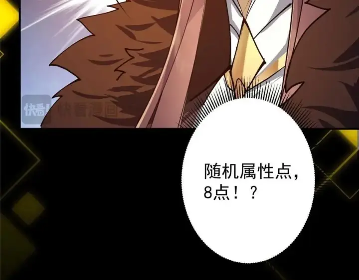 漫画《掌门低调点》231 北州主线任务结算了！第113张图