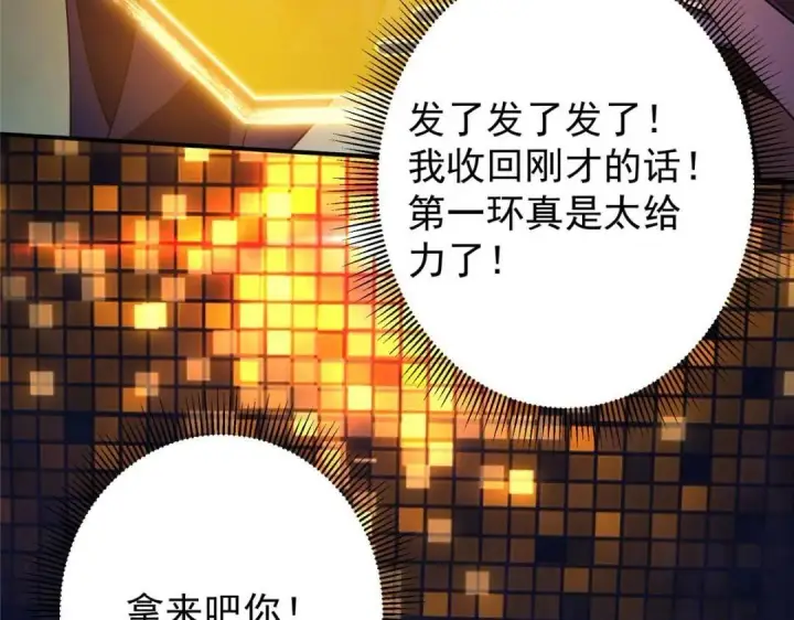 漫画《掌门低调点》231 北州主线任务结算了！第117张图