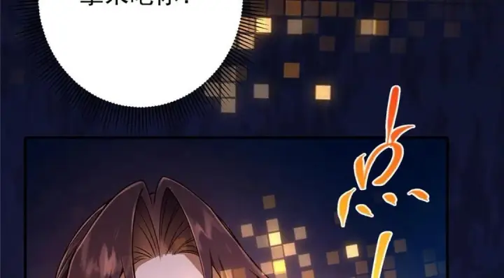 漫画《掌门低调点》231 北州主线任务结算了！第118张图