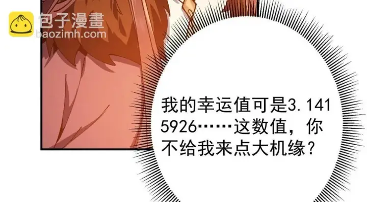漫画《掌门低调点》231 北州主线任务结算了！第130张图