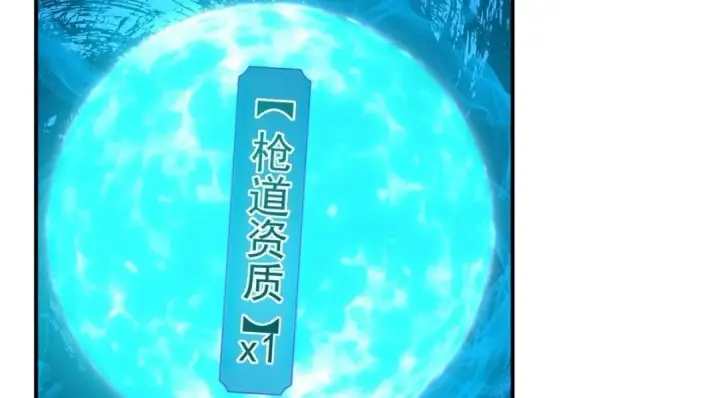 漫画《掌门低调点》231 北州主线任务结算了！第132张图