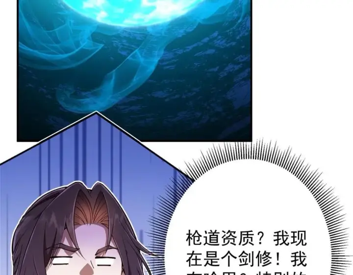漫画《掌门低调点》231 北州主线任务结算了！第133张图