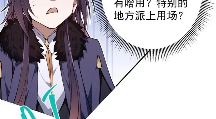 漫画《掌门低调点》231 北州主线任务结算了！第134张图