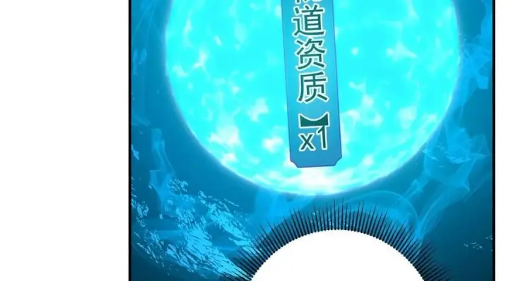 漫画《掌门低调点》231 北州主线任务结算了！第136张图