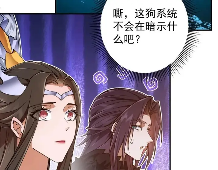 漫画《掌门低调点》231 北州主线任务结算了！第137张图