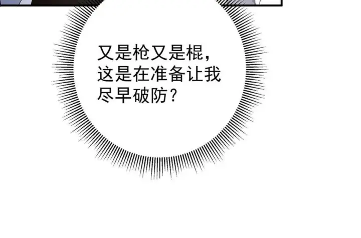 漫画《掌门低调点》231 北州主线任务结算了！第139张图
