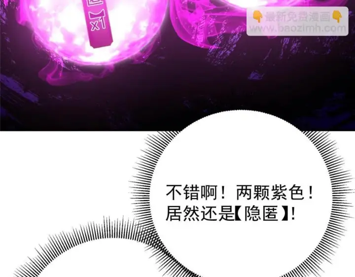 漫画《掌门低调点》231 北州主线任务结算了！第142张图
