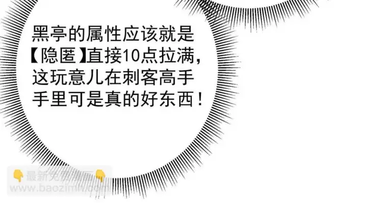 漫画《掌门低调点》231 北州主线任务结算了！第143张图