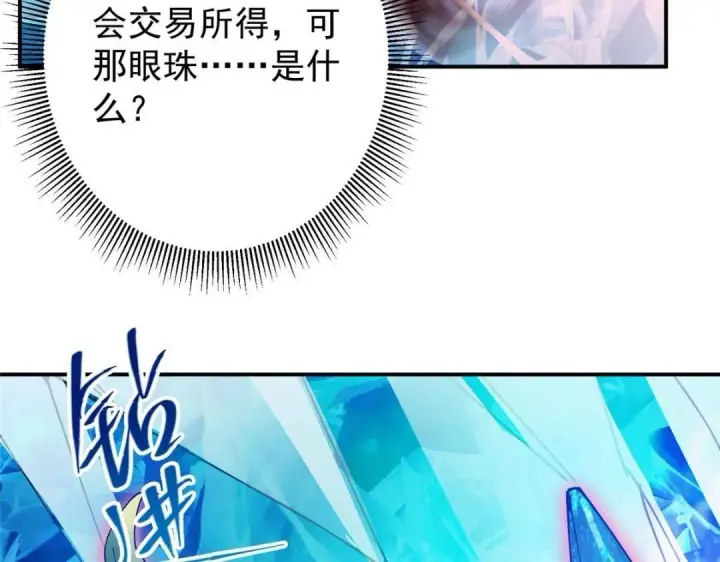 漫画《掌门低调点》231 北州主线任务结算了！第15张图
