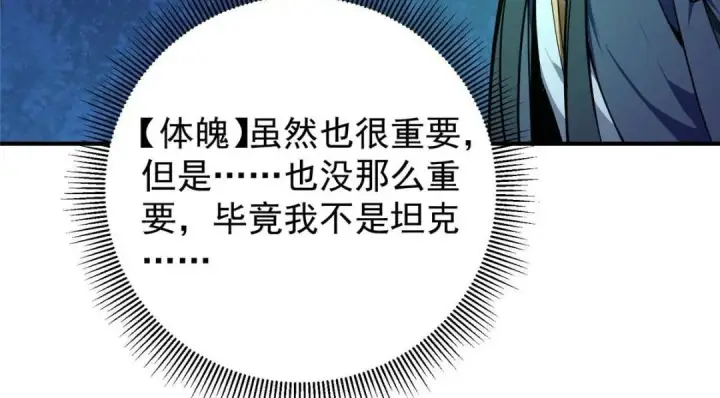 漫画《掌门低调点》231 北州主线任务结算了！第152张图