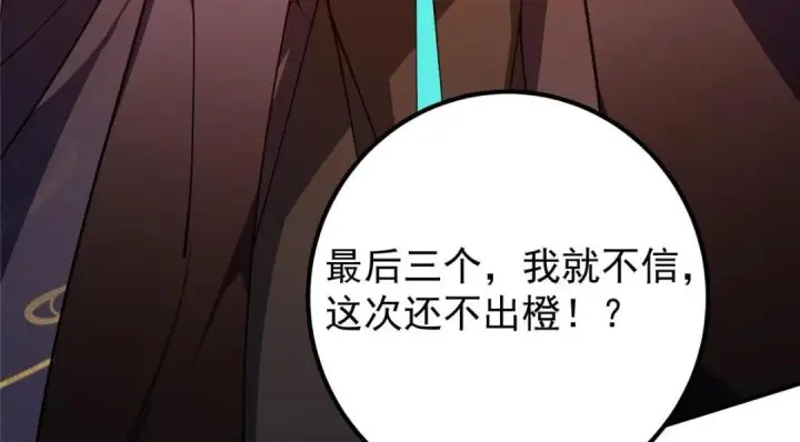 漫画《掌门低调点》231 北州主线任务结算了！第158张图