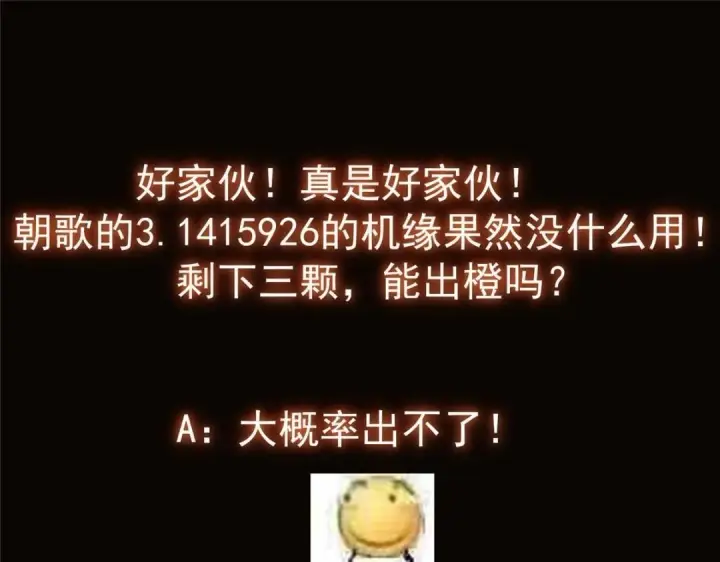 漫画《掌门低调点》231 北州主线任务结算了！第160张图
