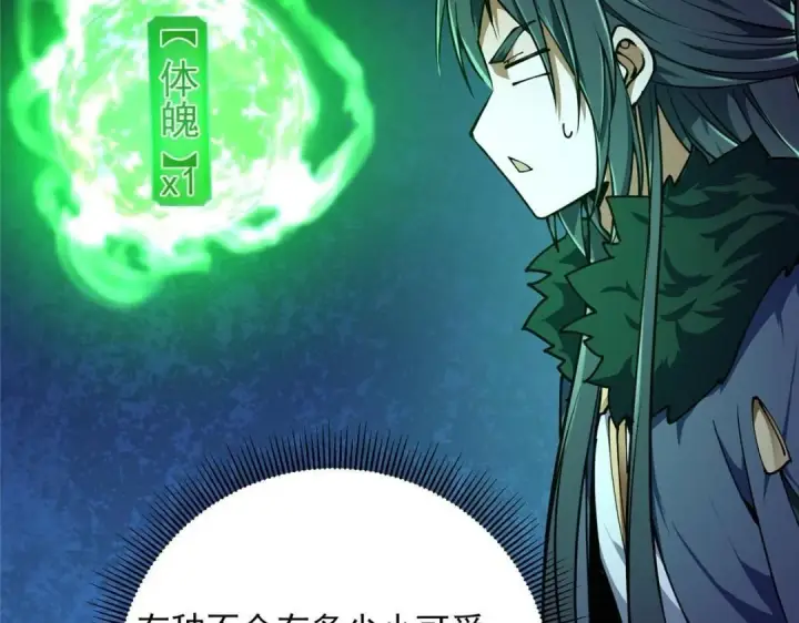 漫画《掌门低调点》231 北州主线任务结算了！第164张图
