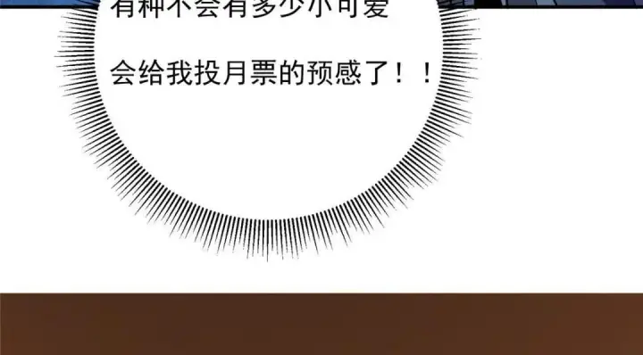 漫画《掌门低调点》231 北州主线任务结算了！第165张图
