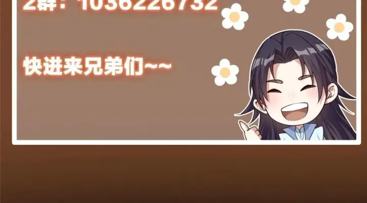 漫画《掌门低调点》231 北州主线任务结算了！第167张图