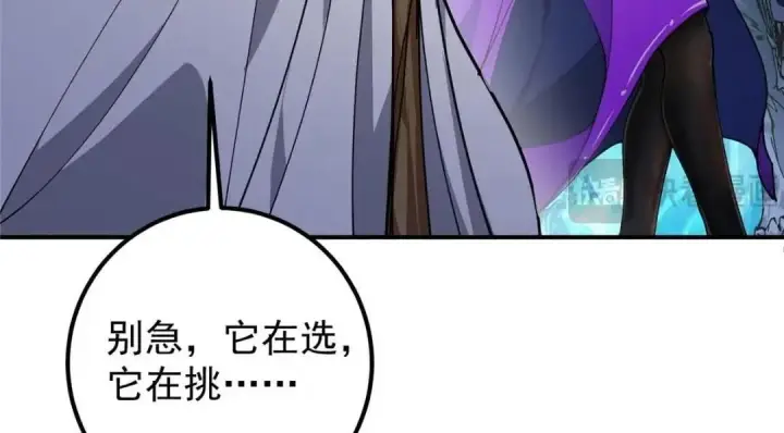 漫画《掌门低调点》231 北州主线任务结算了！第40张图