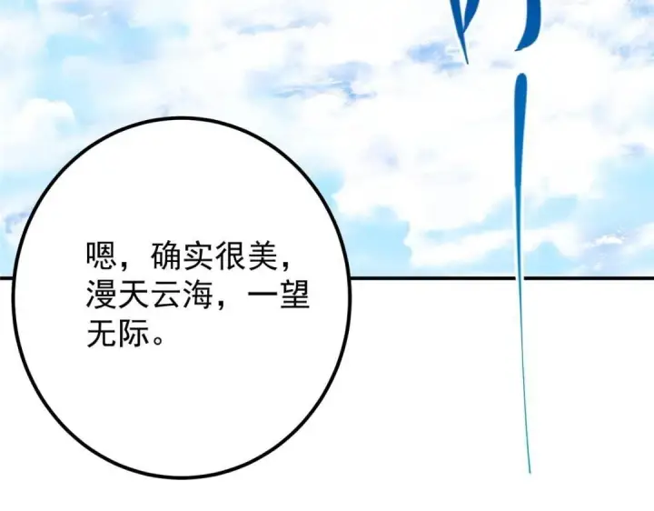 漫画《掌门低调点》231 北州主线任务结算了！第74张图