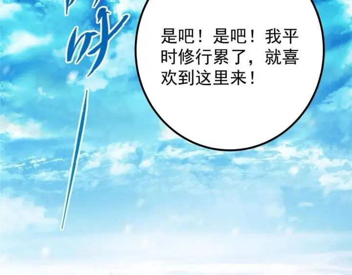 漫画《掌门低调点》231 北州主线任务结算了！第76张图