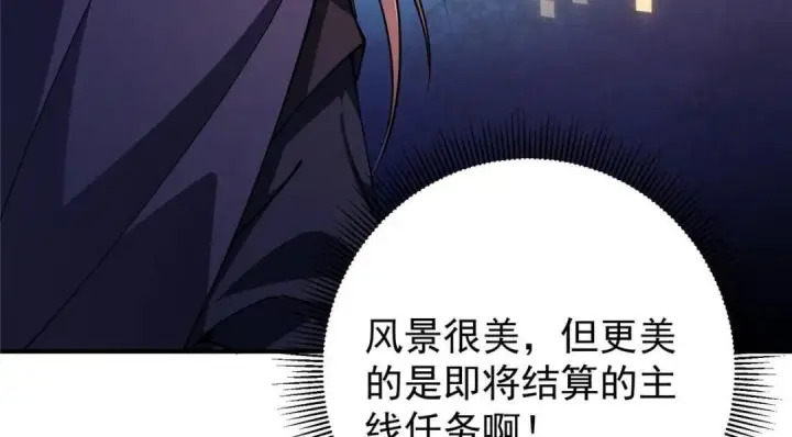 漫画《掌门低调点》231 北州主线任务结算了！第81张图